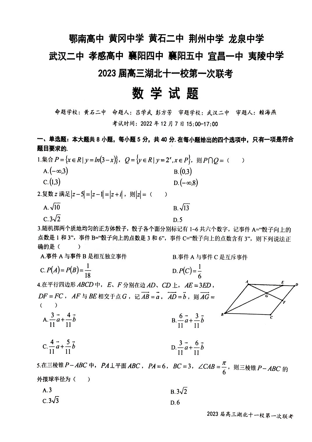 2023届湖北高三十一校第一次联考数学试卷_1