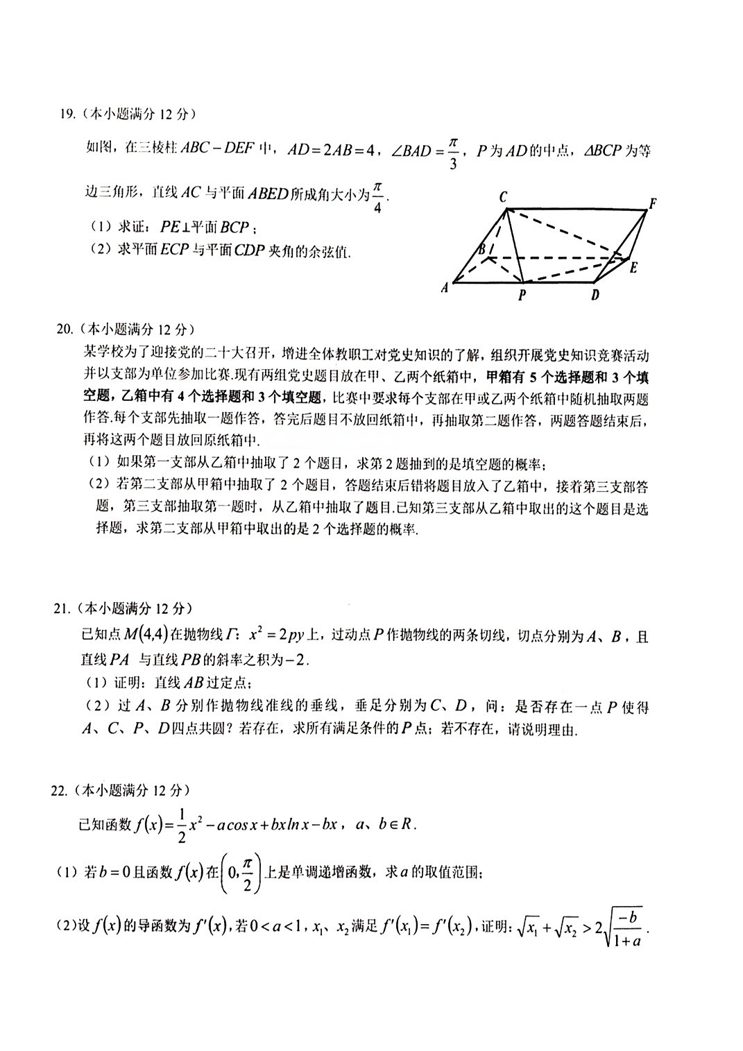 2023届湖北高三十一校第一次联考数学试卷_4