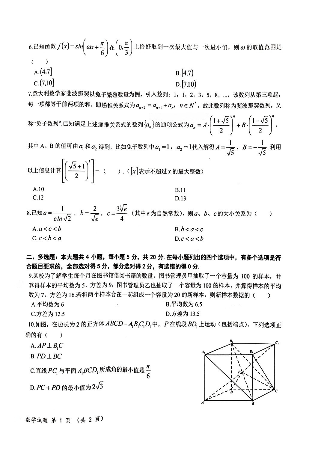 2023届湖北高三十一校第一次联考数学试卷_2