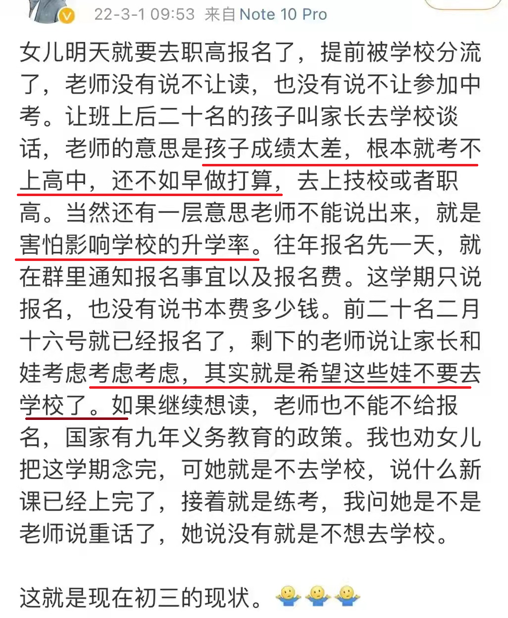 女儿明天就要去职高报名了，提前被学校分流！