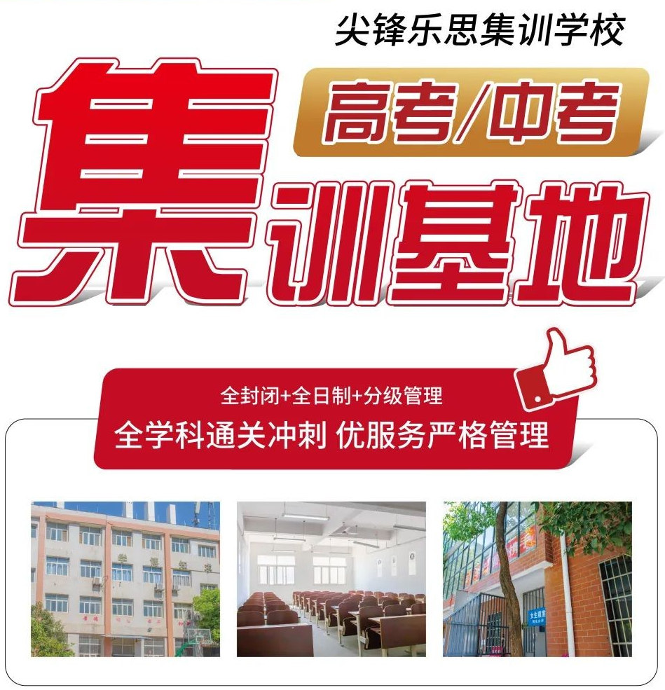 尖锋乐思集训学校