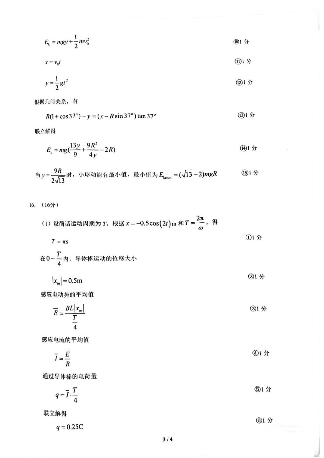 物理试卷及答案_11