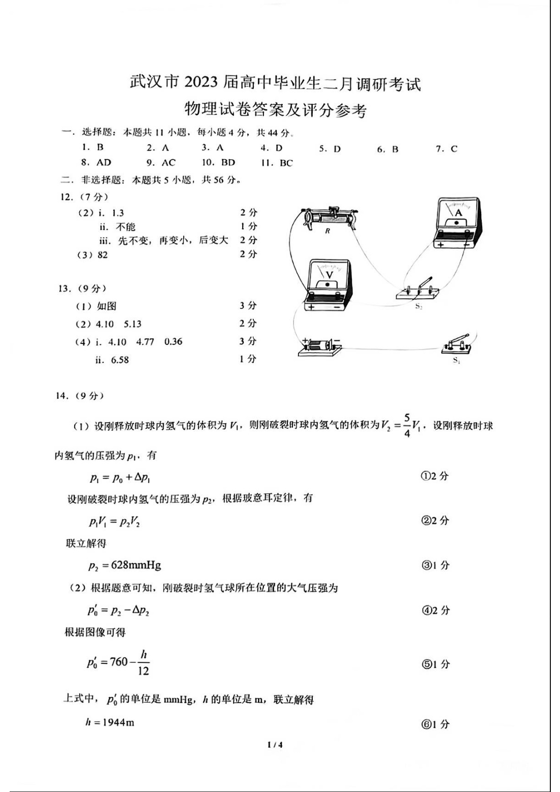 物理试卷及答案_9