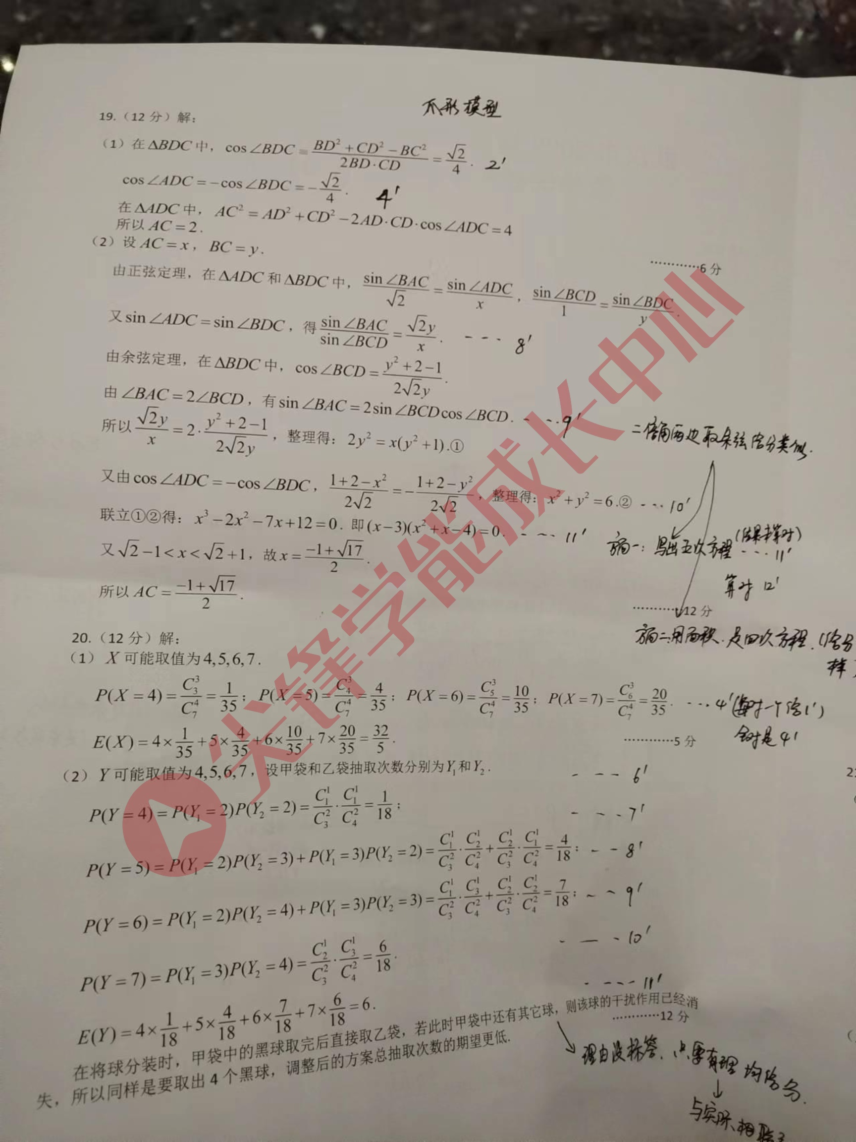 数学答案(网传版)d_2