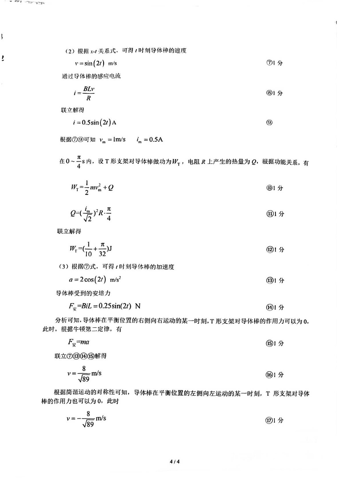 物理试卷及答案_12