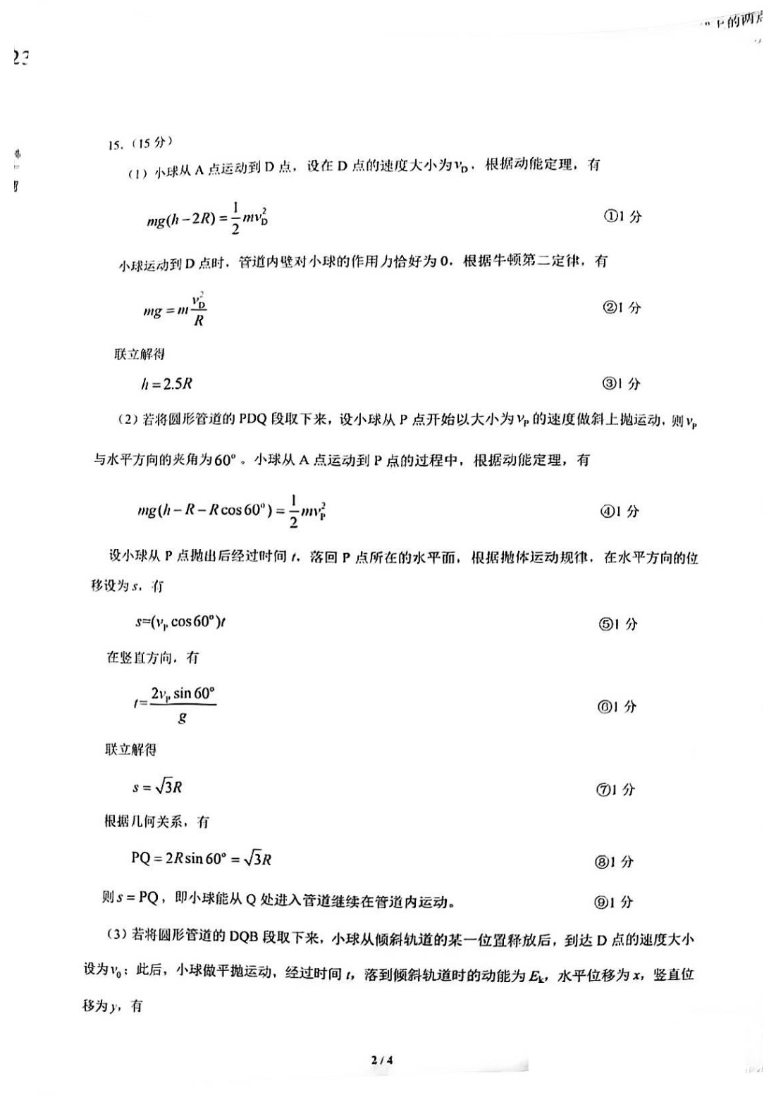 物理试卷及答案_10