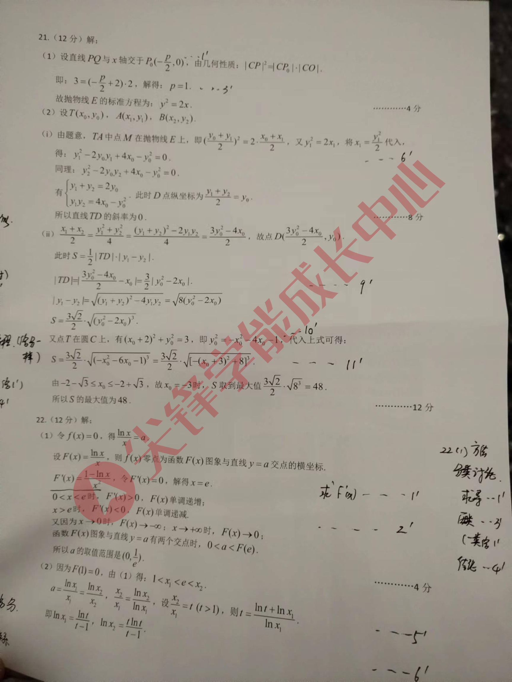 数学答案(网传版)d_4