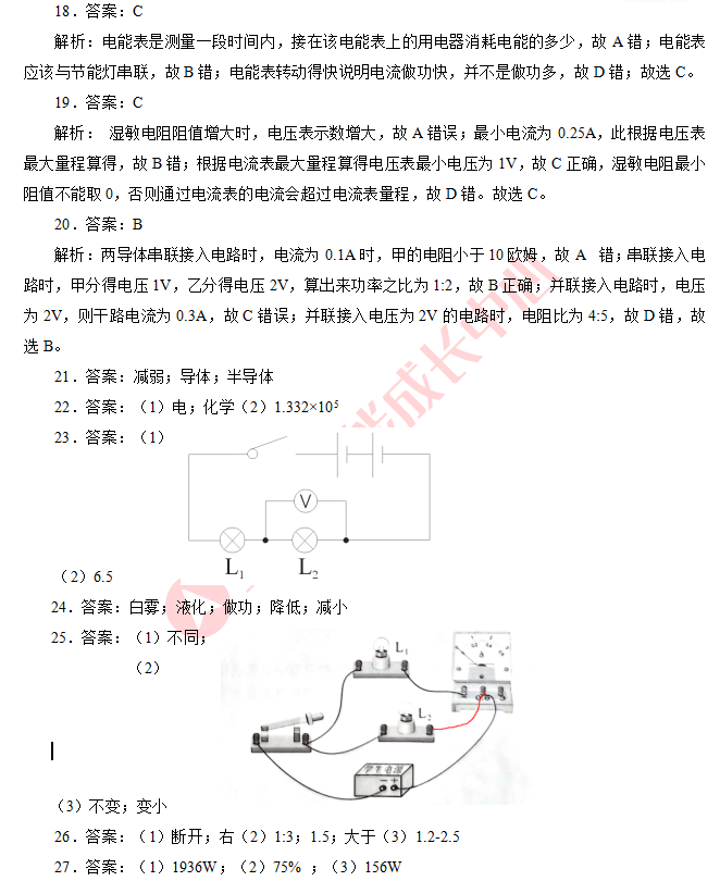 初三二调物理参考答案与解析2