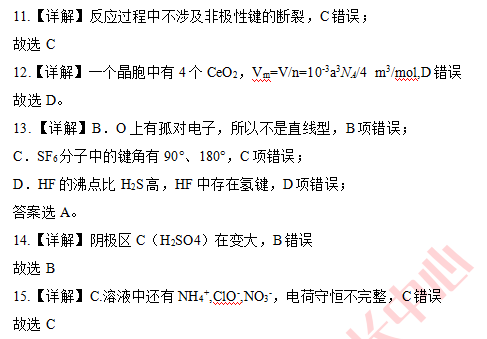 高三二调化学选择题分析3