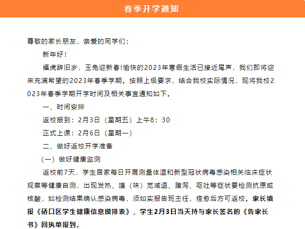 硚口区行知小学2023春节开学指南