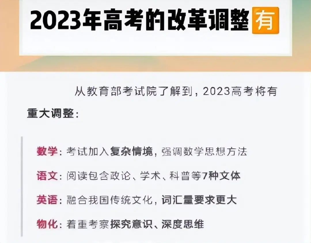 2023年高考改革调整