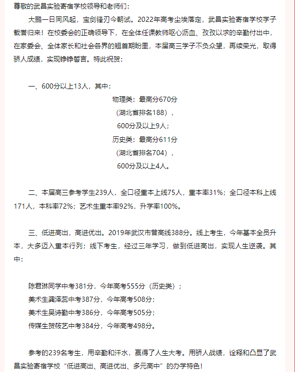 武昌实验寄宿学校2022高考成绩