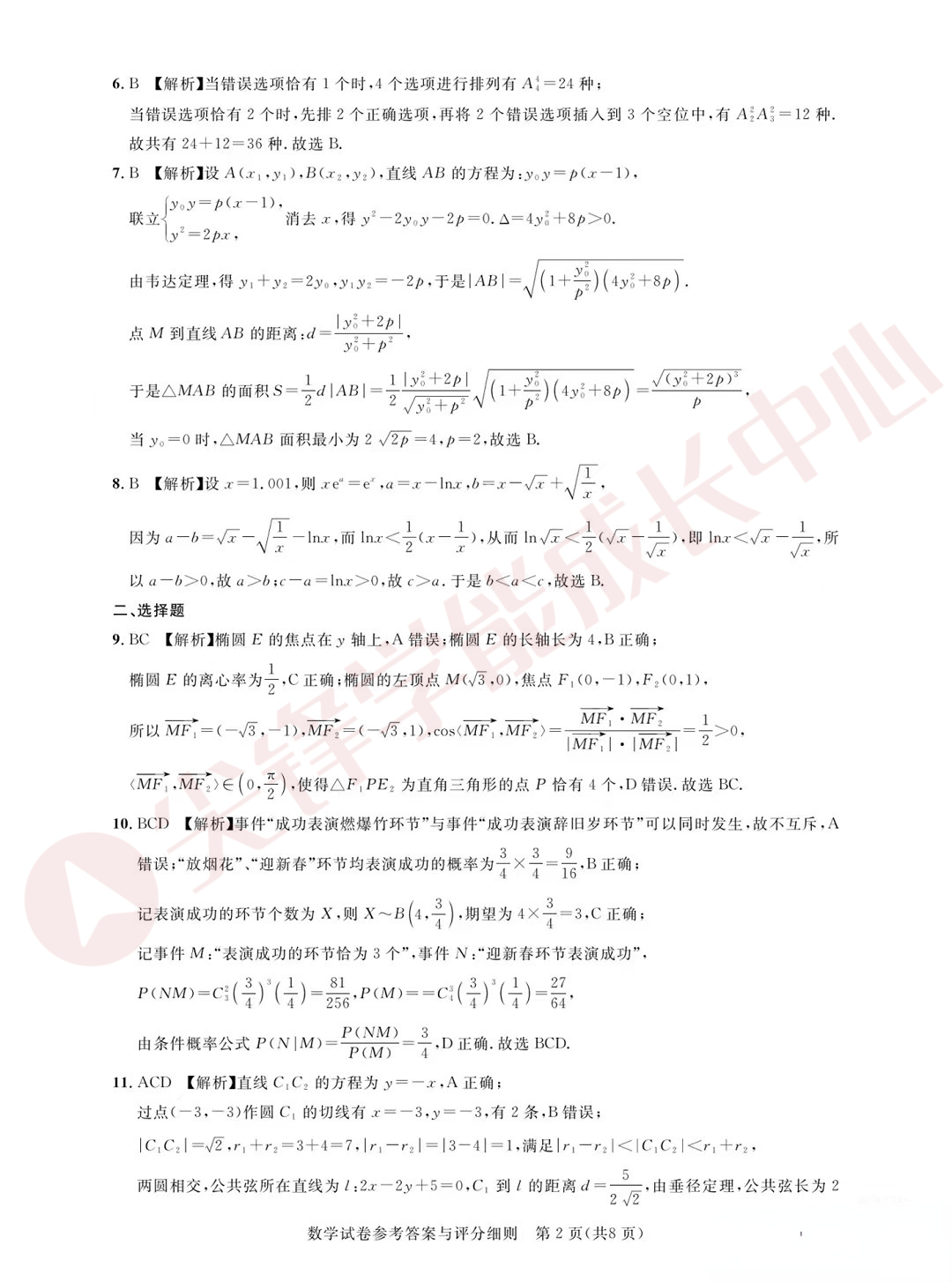 湖北圆创高三联考2023年3月数学试卷答案2