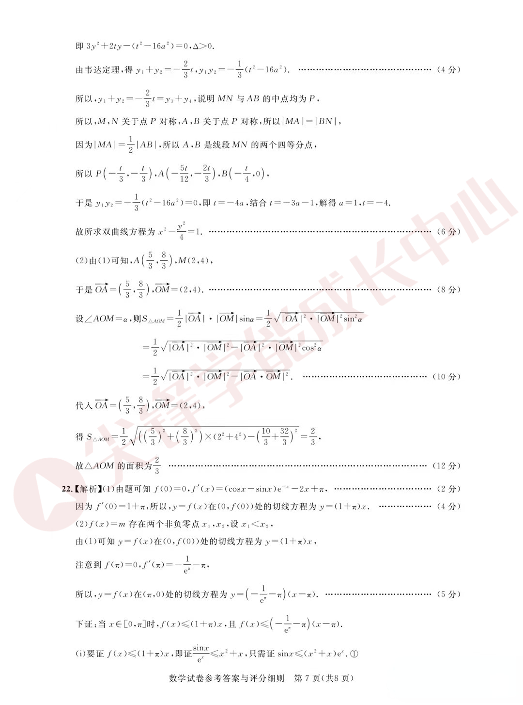 湖北圆创高三联考2023年3月数学试卷答案7