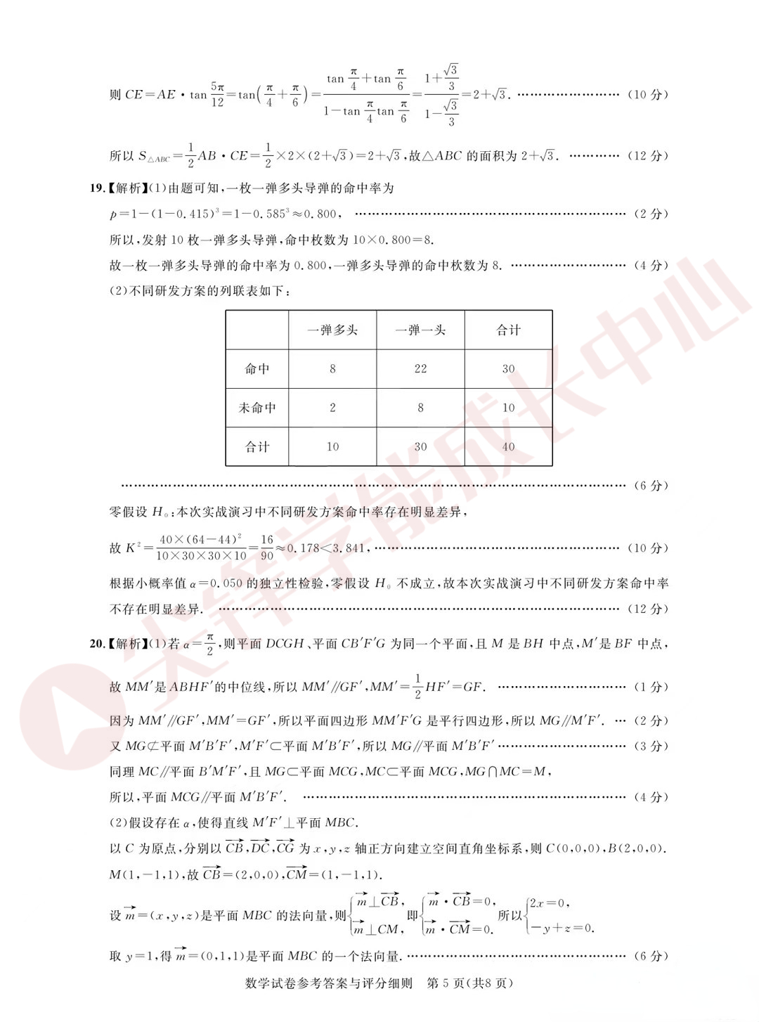 湖北圆创高三联考2023年3月数学试卷答案5