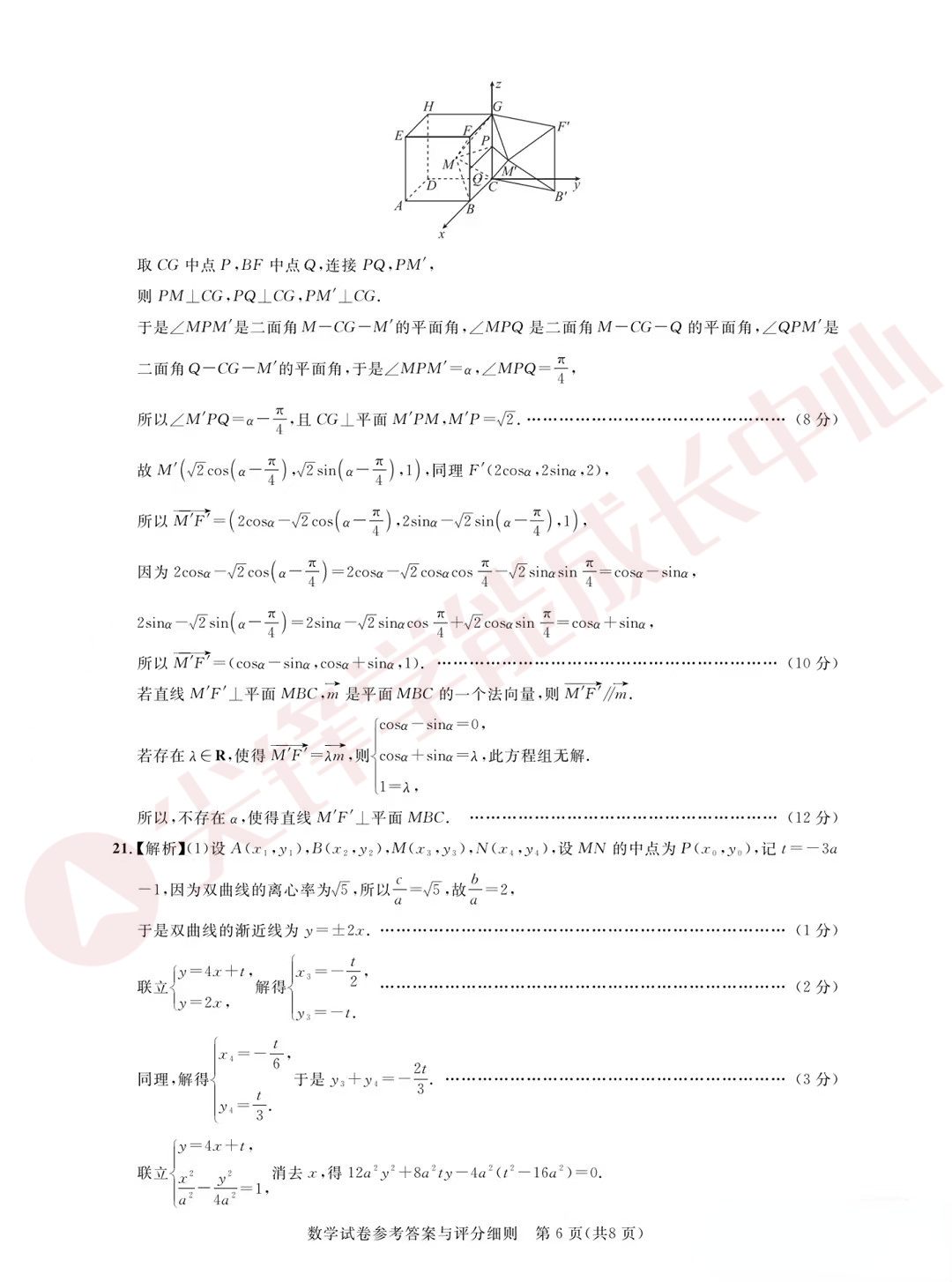 湖北圆创高三联考2023年3月数学试卷答案6