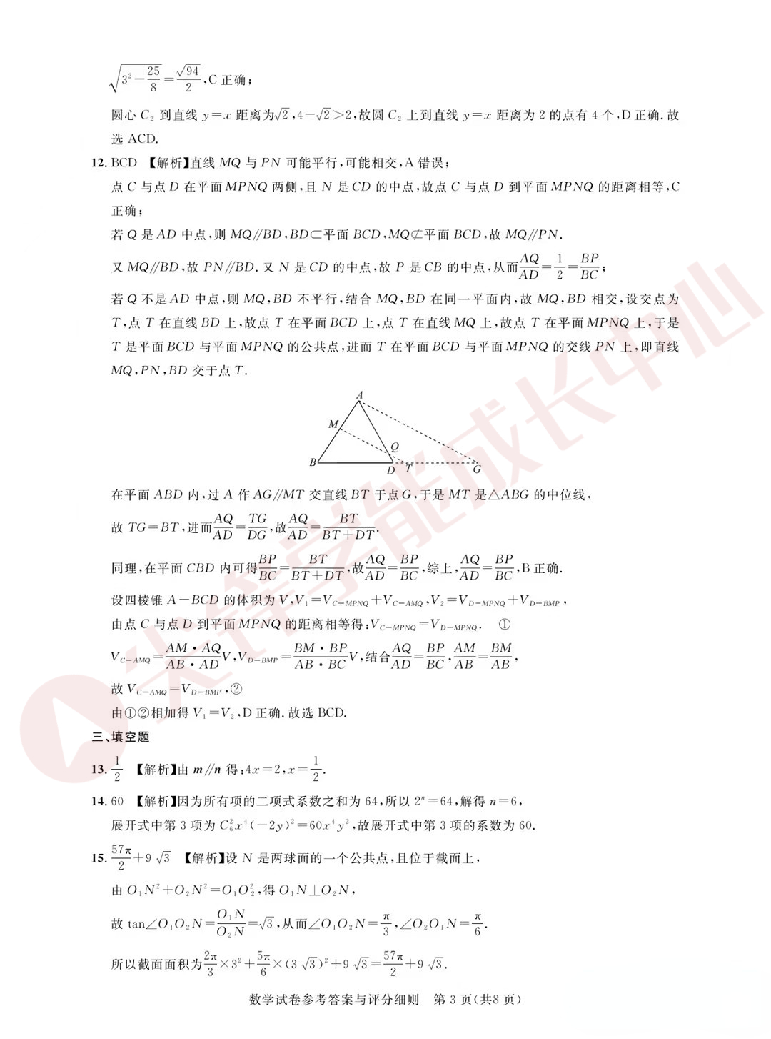 湖北圆创高三联考2023年3月数学试卷答案3