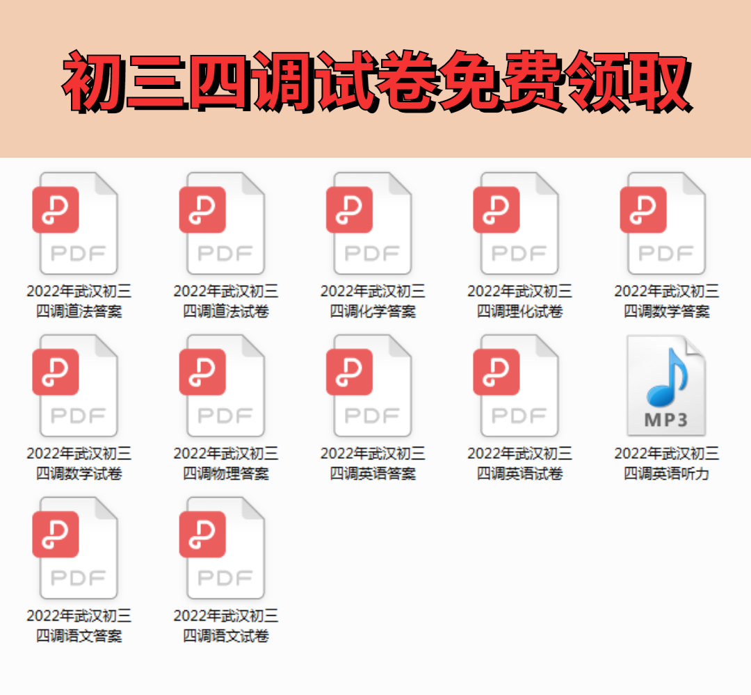 初三四调试卷免费领取