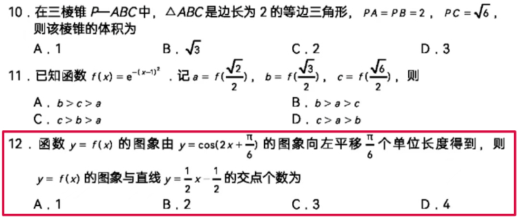 文科数学真题-第12题