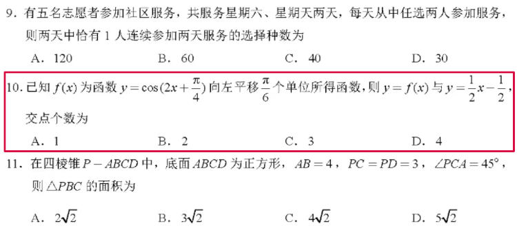 理科数学真题-第10题