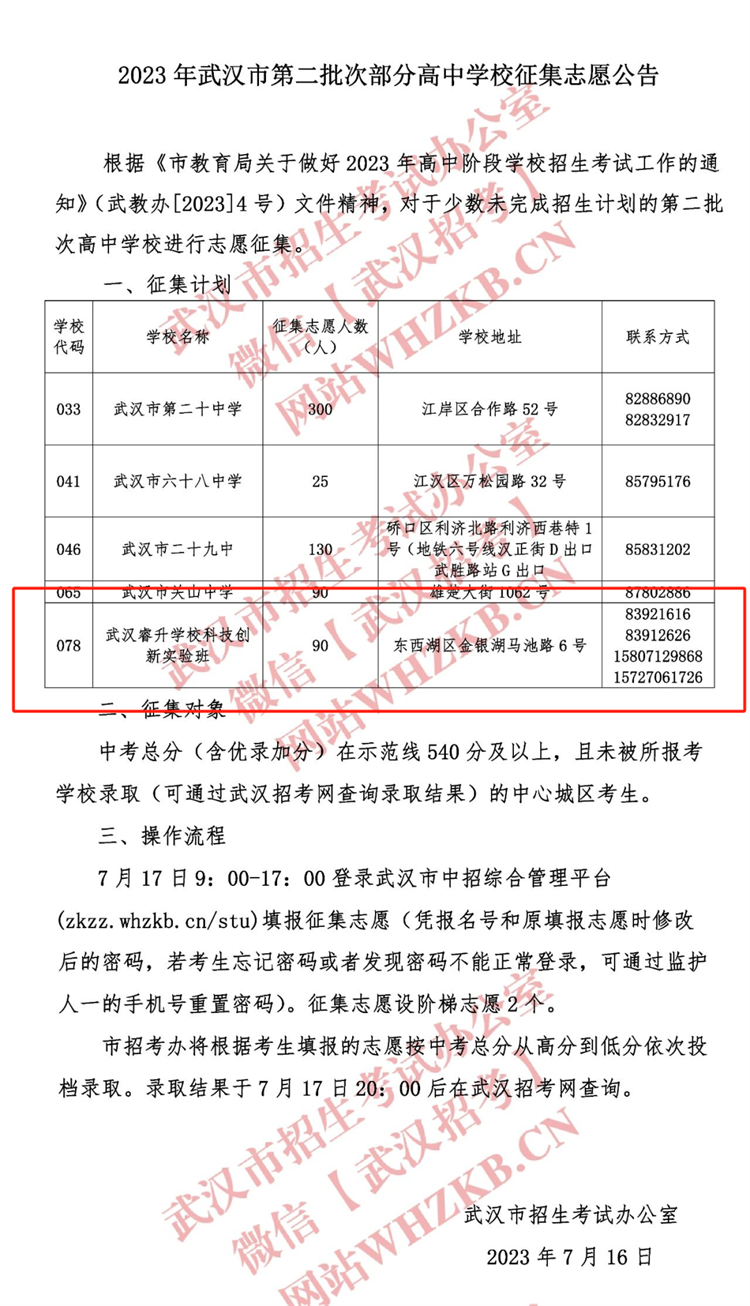 二批次高中征集志愿补录2023