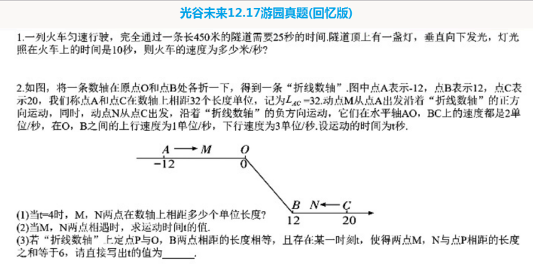 光谷未来小升初游园题目(1)