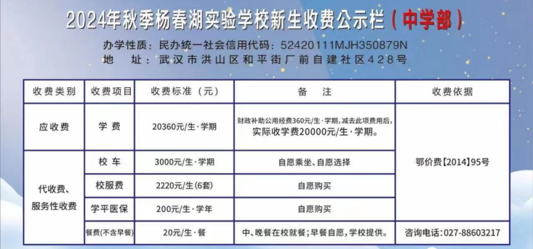 杨春湖实验学校收费标准(1)