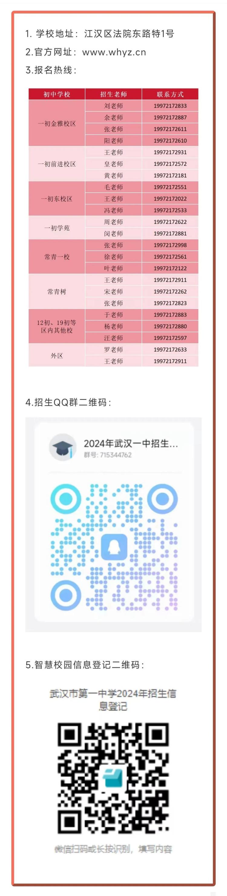 武汉一中2024招生资讯(1)