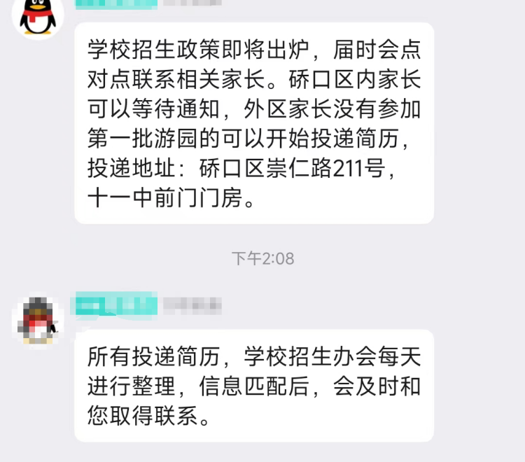 武汉十一中开始投简历(1)