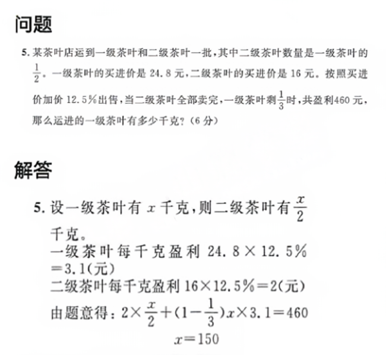 美加外校第三轮小升初游园数学真题1