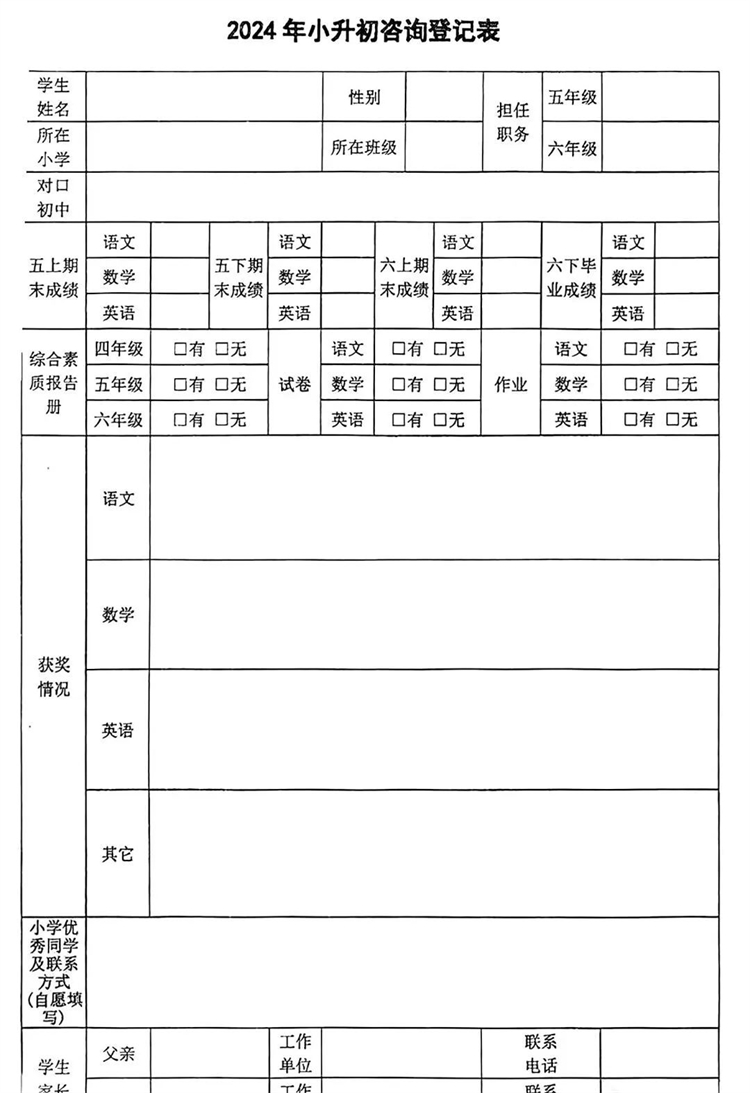 武珞路实验2024小升初报名登记表