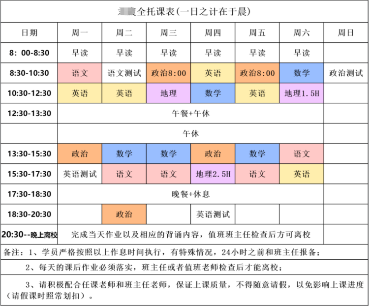 个性化全托课表1(1)