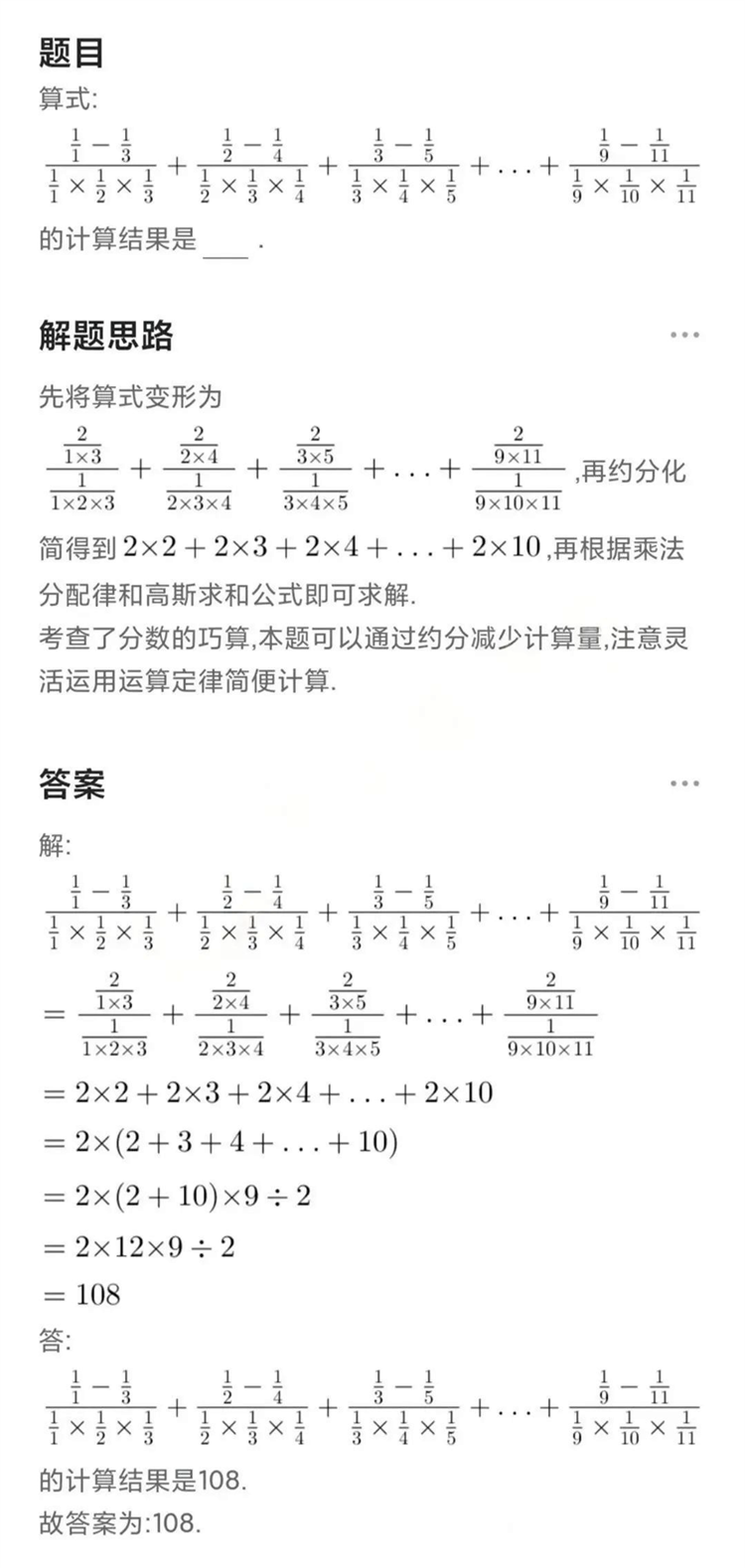 经开外校通知小升初游园数学真题