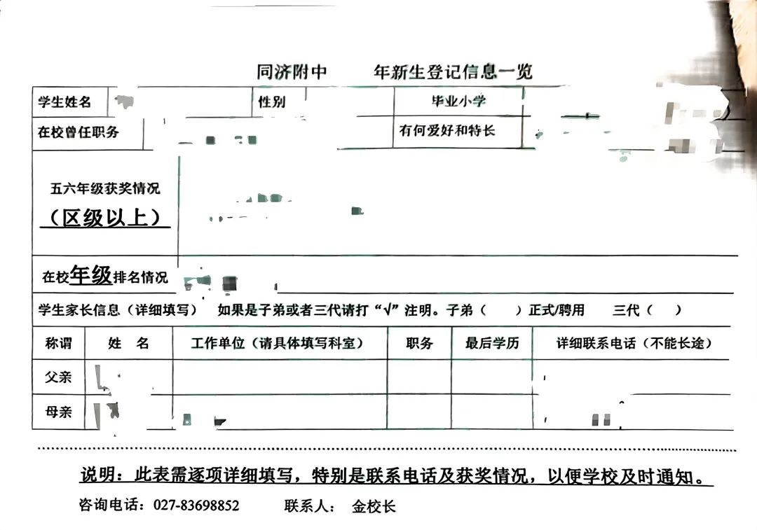 同济附中