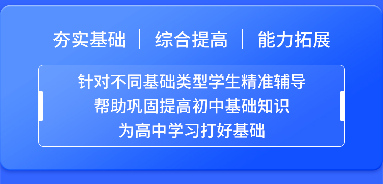 2024初升高暑假衔接班落地页_02