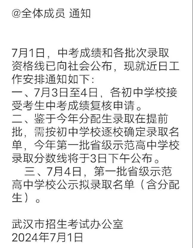 武汉中考一批次分数线推迟公布