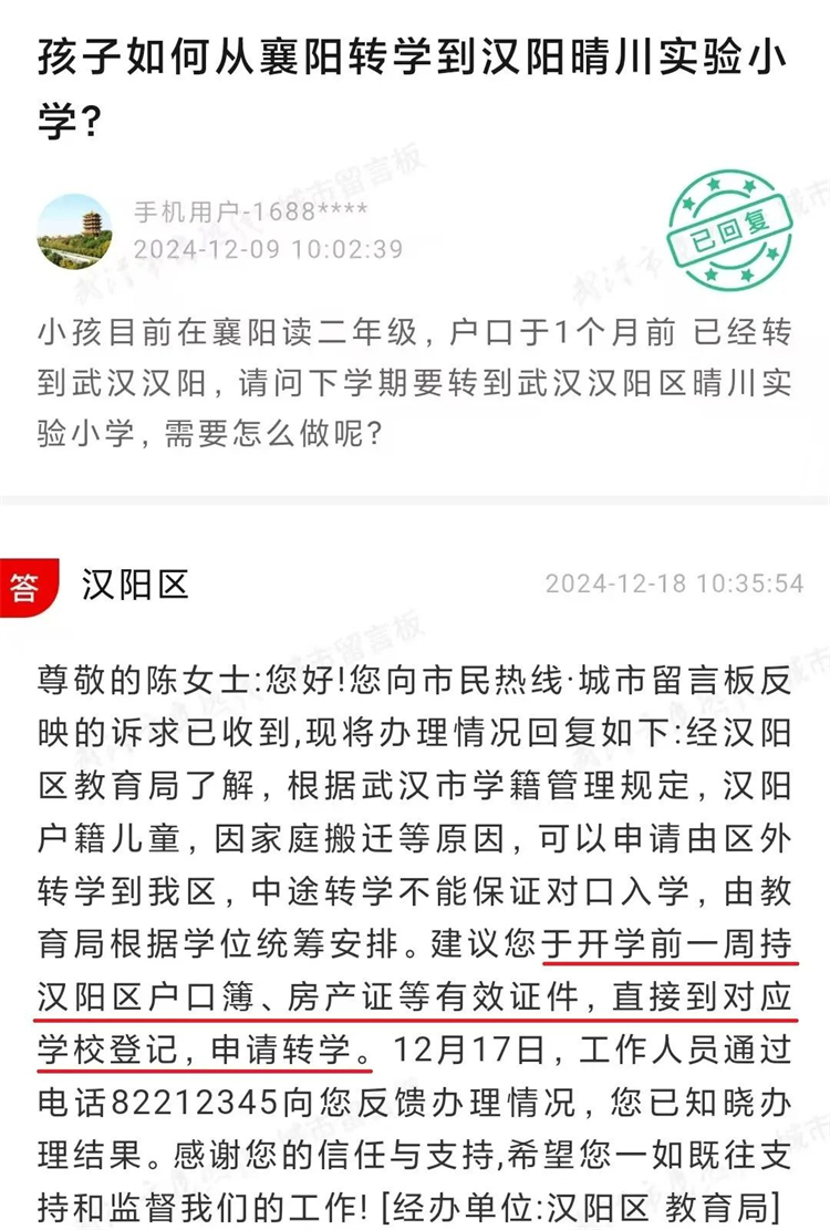 汉阳区转学办理