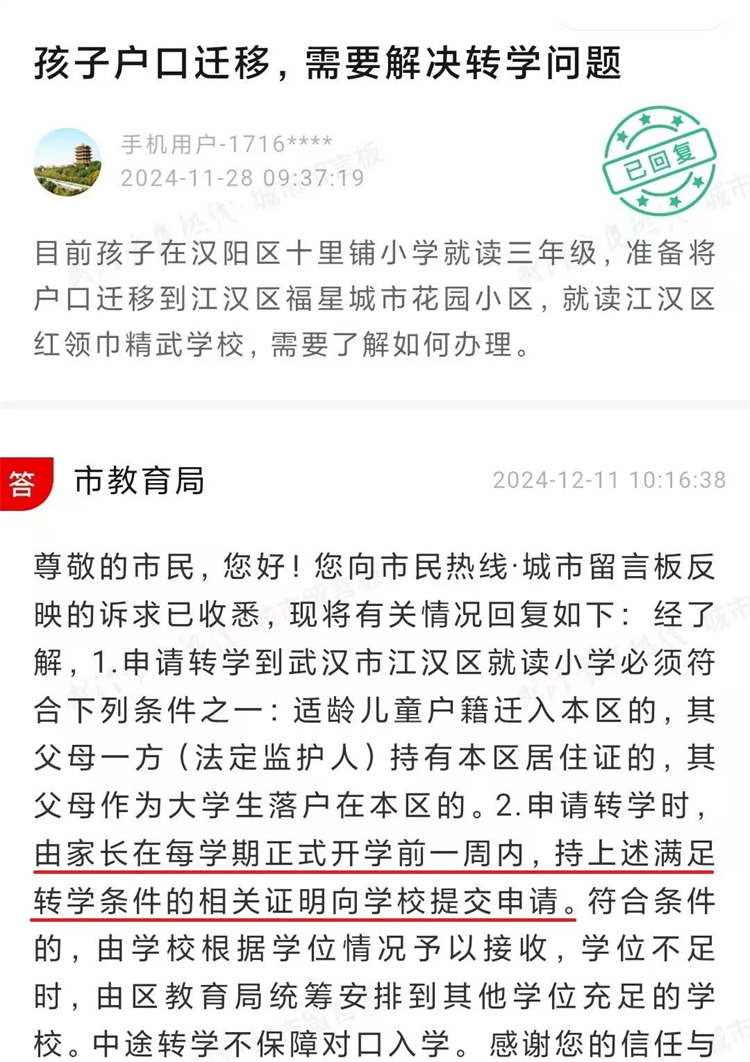 江汉区转学办理