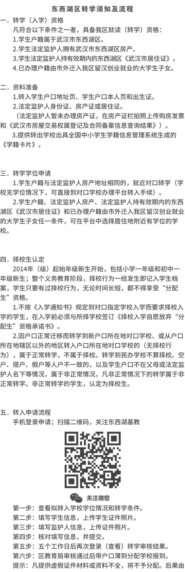 东西湖区2025年春季转学登记