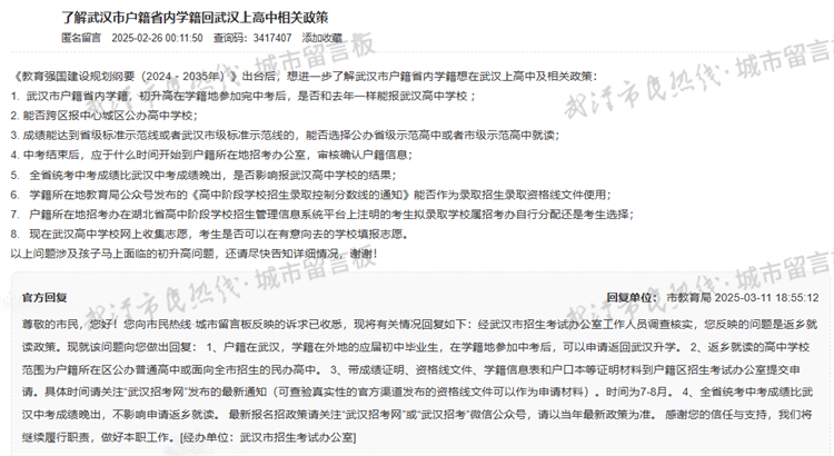 武汉市户籍省内学籍