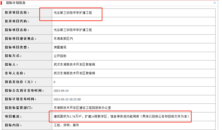 光谷第三初级中学2