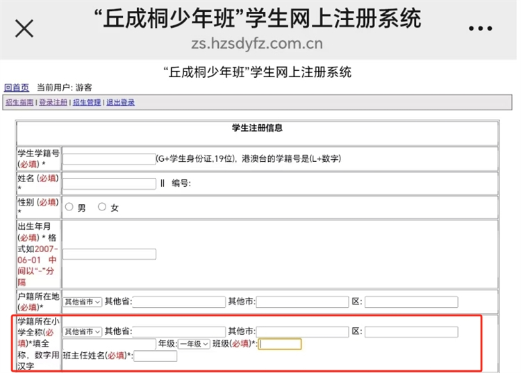 华师一丘班报名系统
